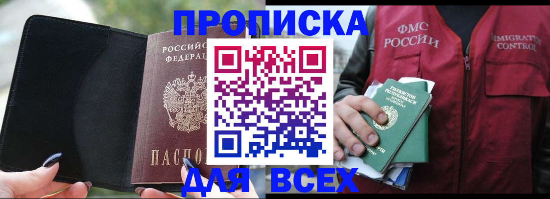 прописка штамп в Качканаре